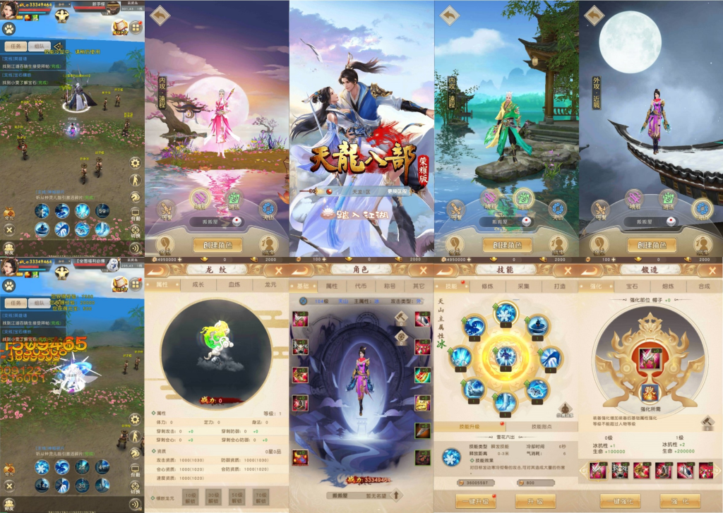 天龙八部荣耀（后台）