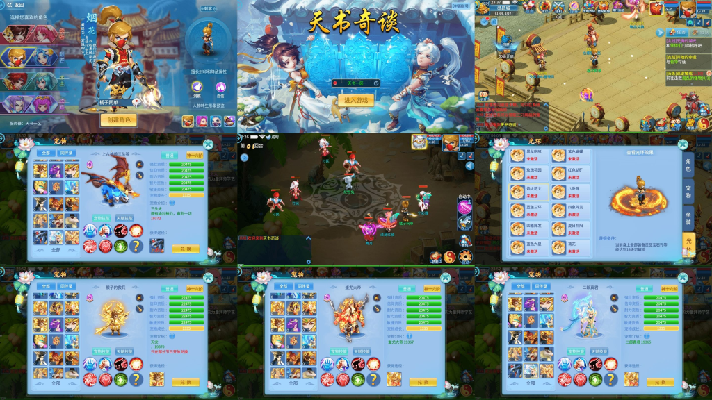 天书奇谈新神宠（后台）