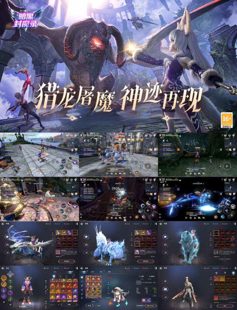 暗黑封魔录：上古神域