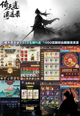 倚天逍遥录买断版