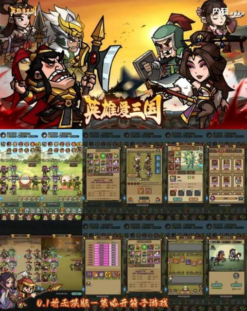 《英雄爱三国》-0.1折无限版