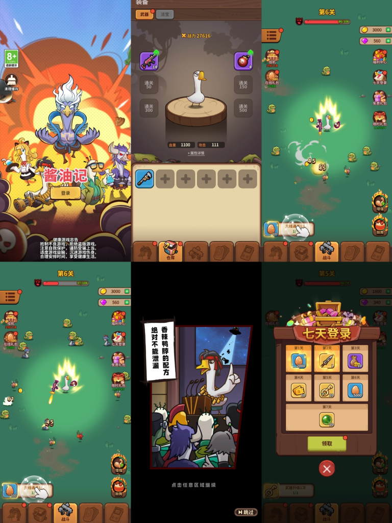 【 酱油记割草】免广告内购