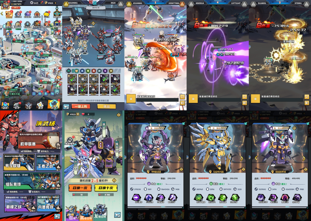 机甲三国完美版（内购+后台）