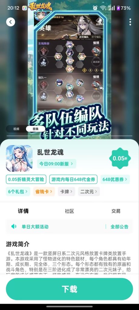 乱世龙魂 官服霸服无限代金