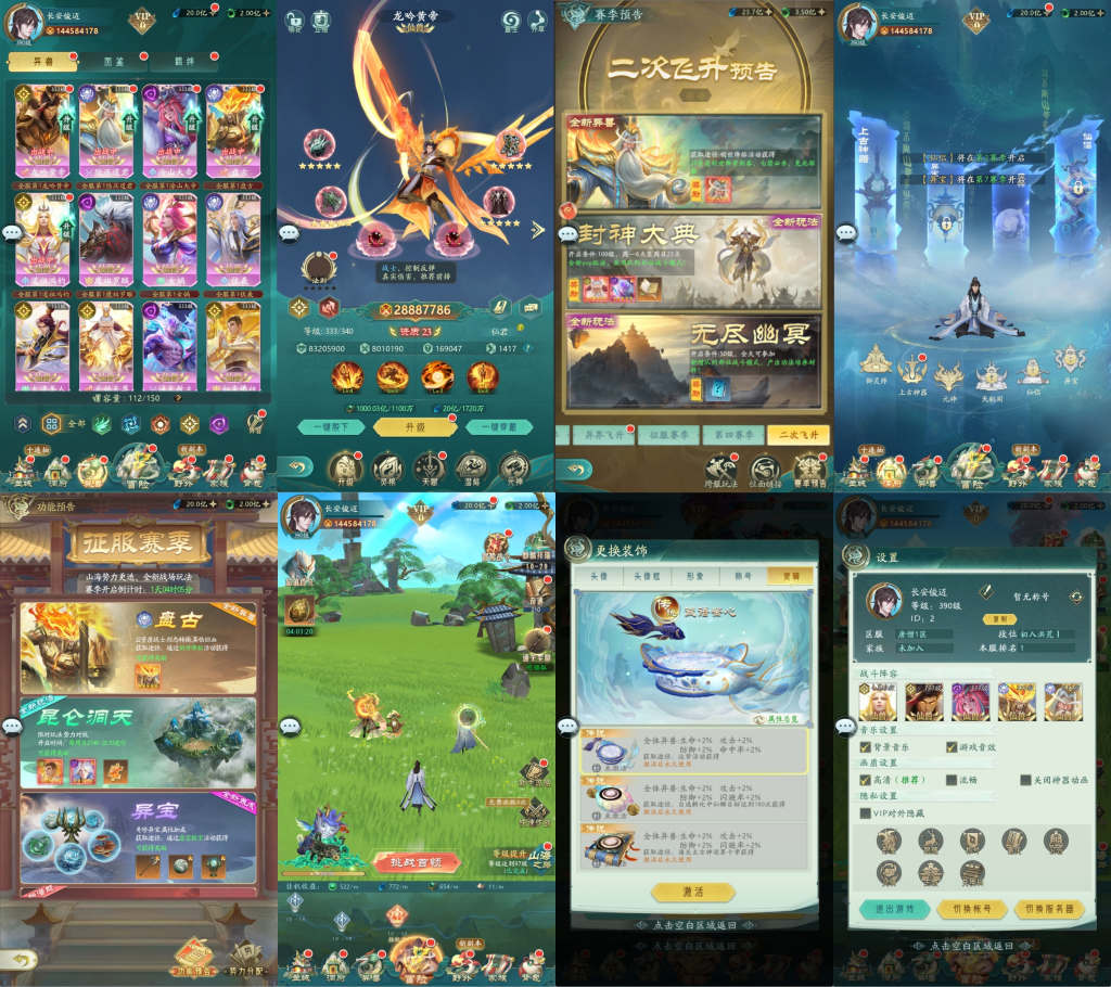 山海经异兽录（内购+后台）