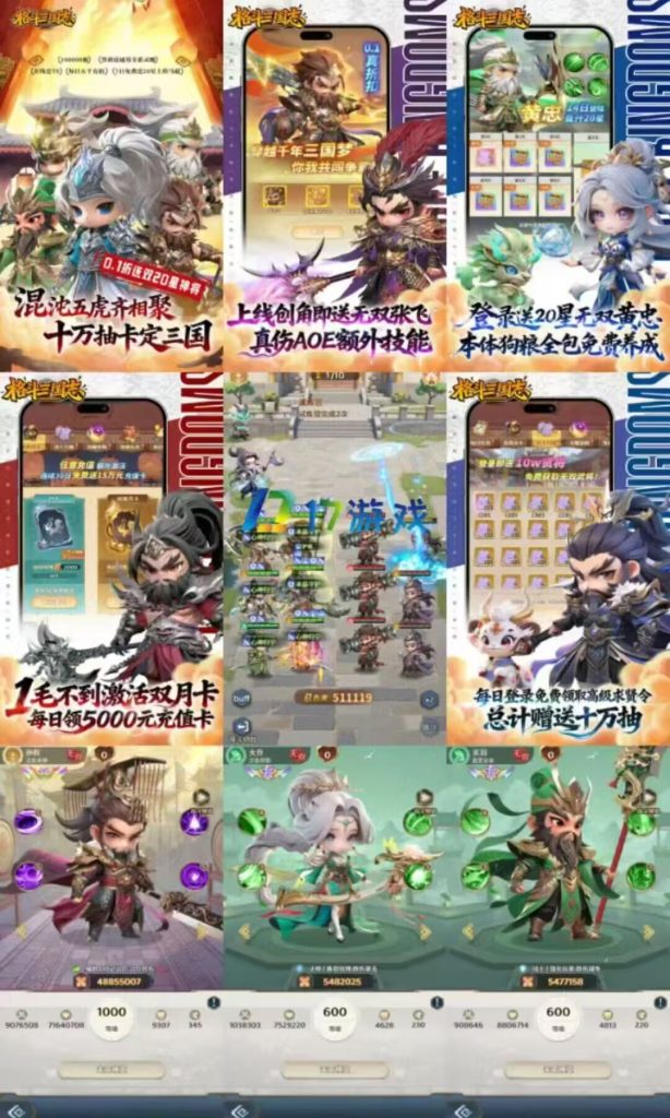 超凡三国 无限内购 无二次消费