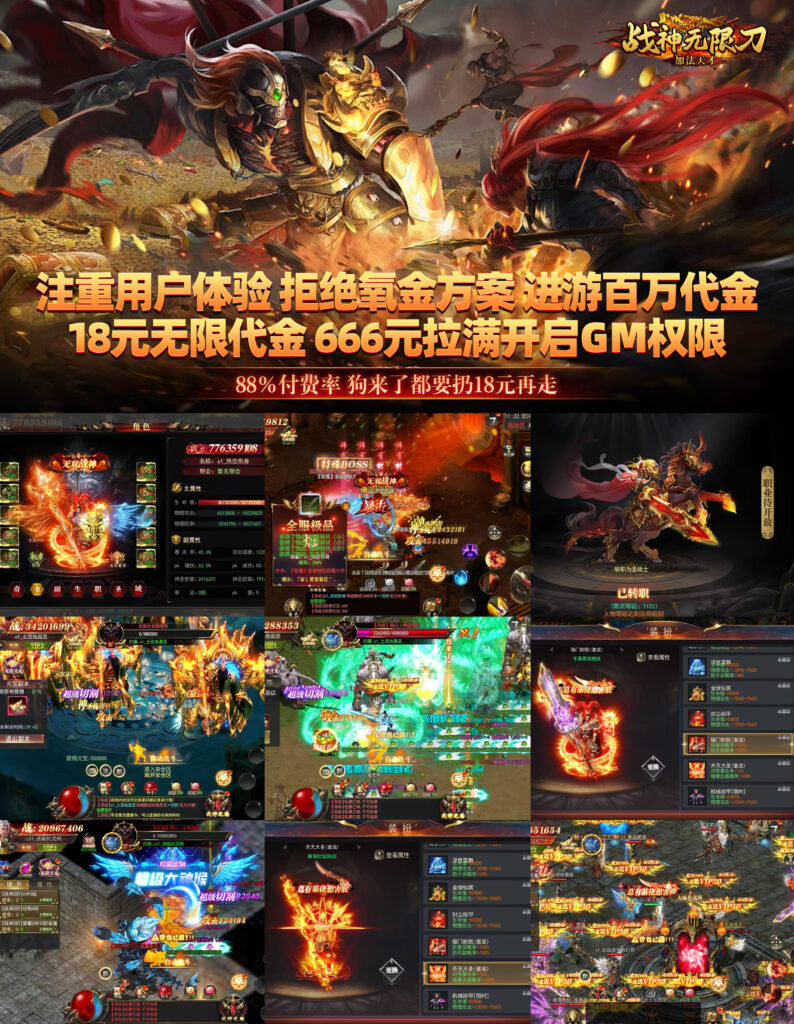 《加法天才:战神无限刀》全新大区