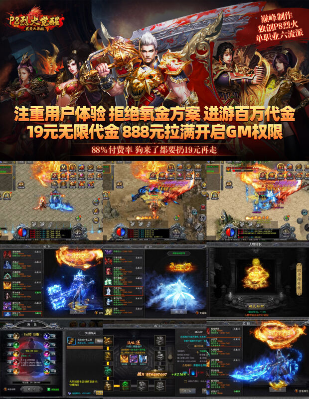 我是大英雄:P8 烈火觉醒