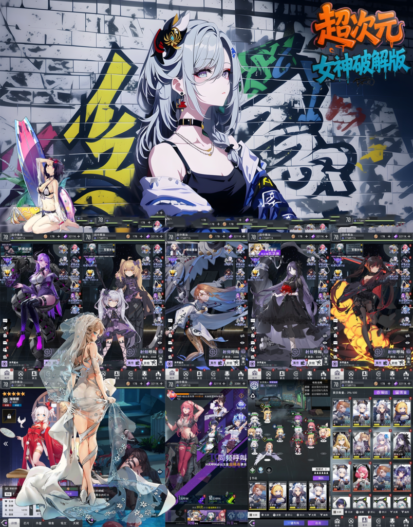 超次元女神（内购+后台）