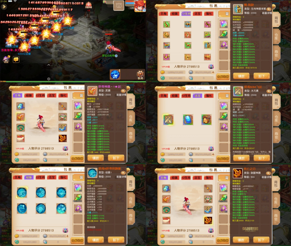 胡闹西游4（套餐服）