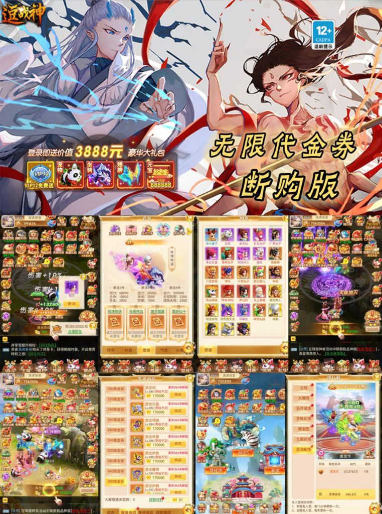 大圣传说（内购+后台）每天14点新区