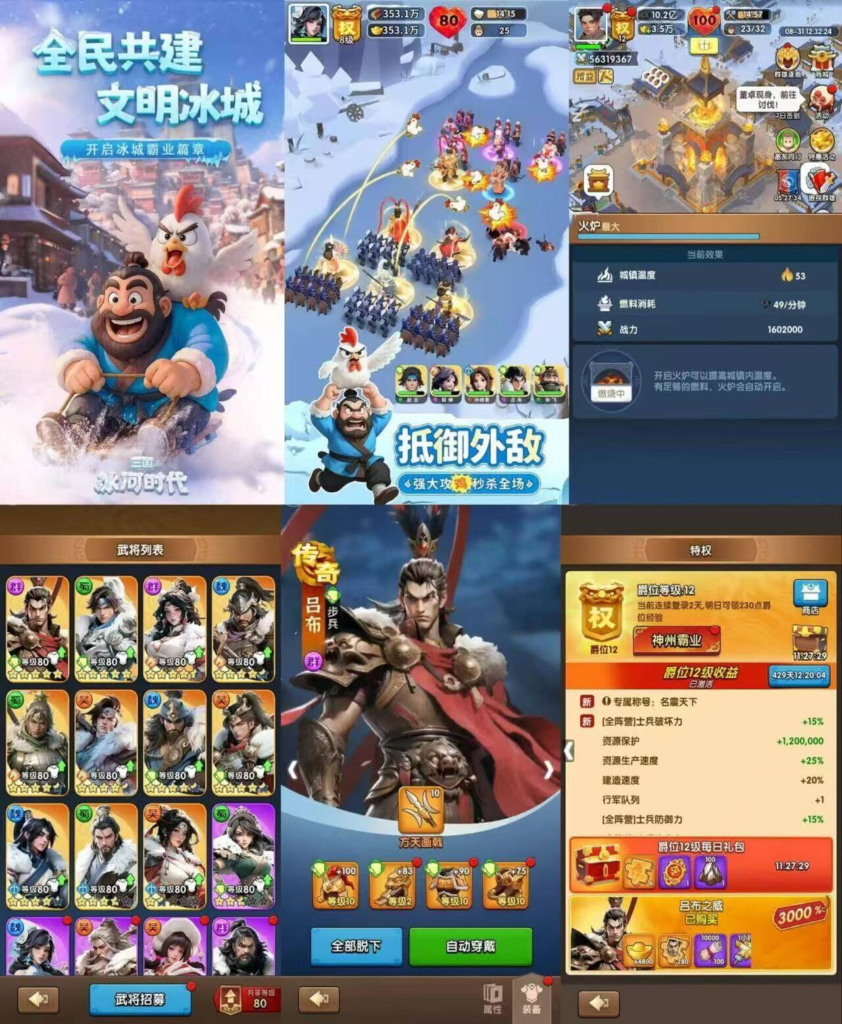 三国冰河时代（无限内购）