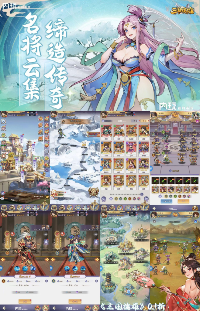 【新三国擒雄】内购