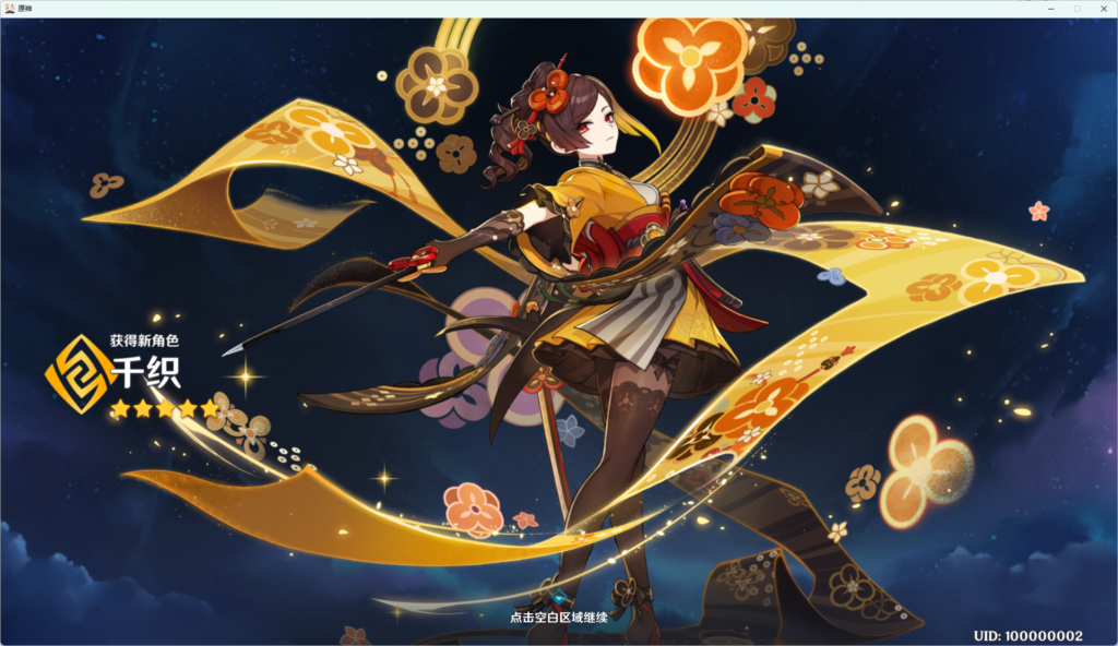 原神5（物品后台）